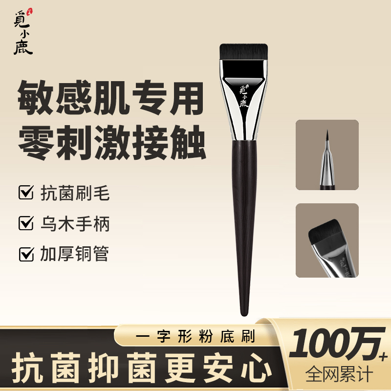一字型粉底刷扁头底妆刷超薄无痕