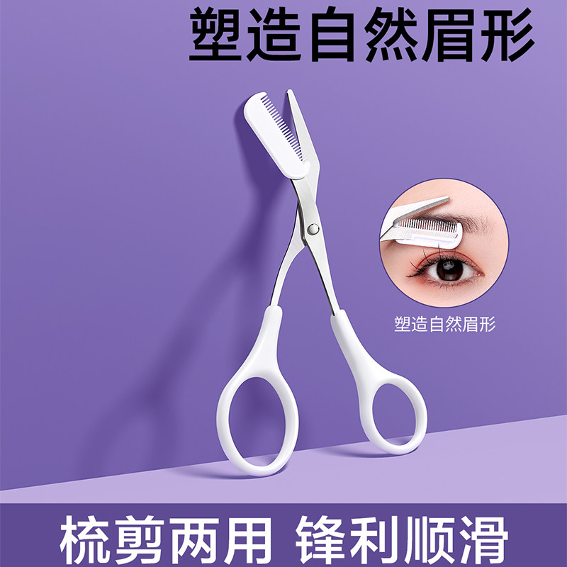 觅小鹿修眉剪刀带梳子男女士专用眉剪修剪安全修眉刀套装工具神器,彩妆/香水/美妆工具,修眉刀,淘宝优惠券,粉丝福利购,淘宝优惠卷