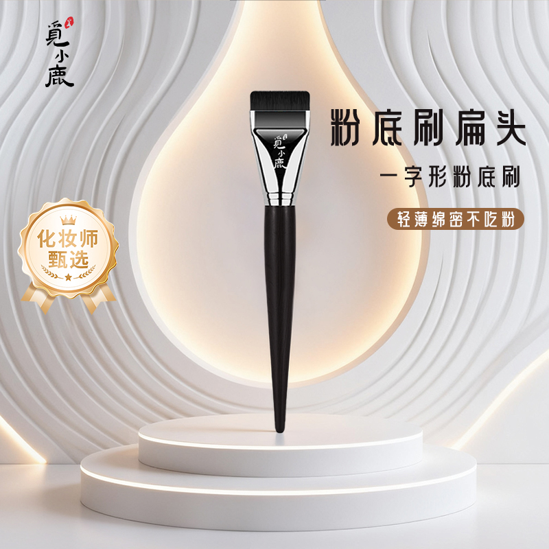 一字型粉底刷扁头超薄无痕平头