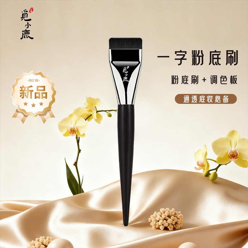 一字型粉底刷扁头超薄无痕平头