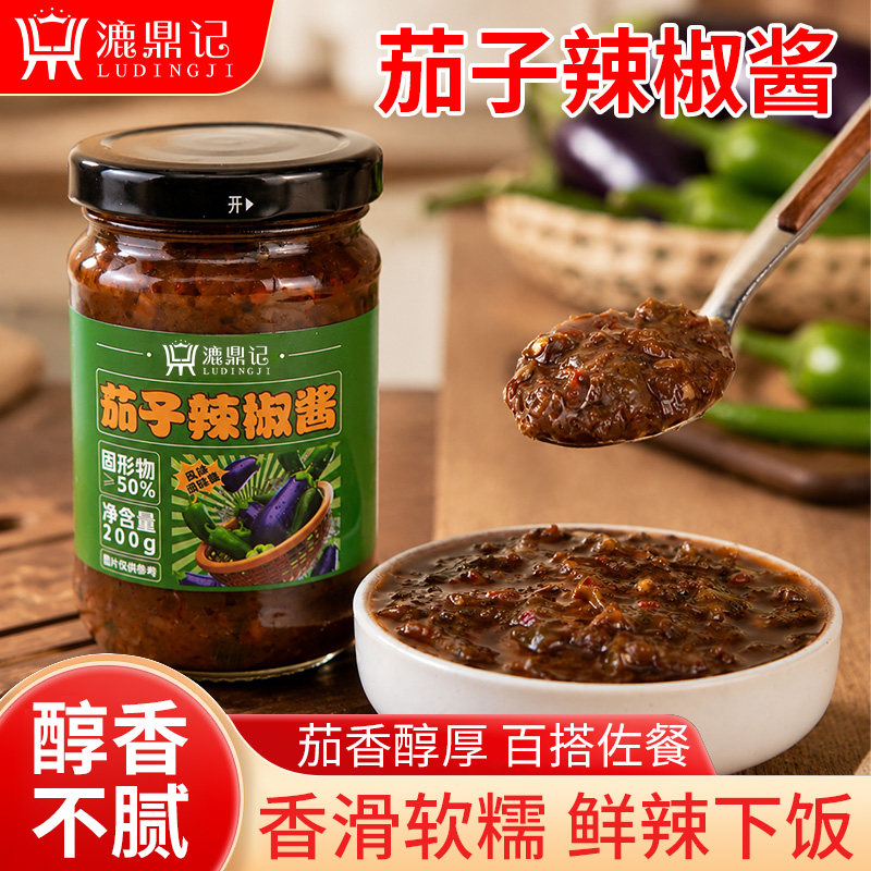 茄子辣椒酱漉鼎记手工酱茄子辣椒末咸菜拌饭拌面酱下饭菜茄子辣椒