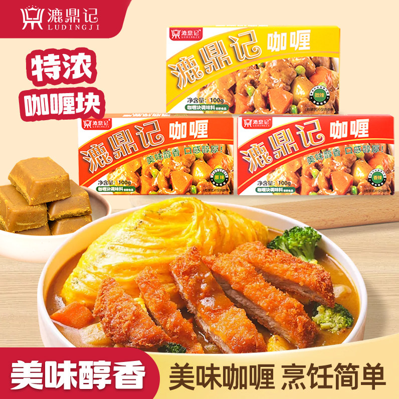 咖喱酱美味醇香特浓块装漉鼎记咖喱调味料家用泰式咖喱鱼蛋料理包