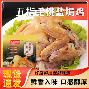 盐焗粉五指毛桃盐焗鸡调味料包现货速发鲜香入味口感醇厚家用调料