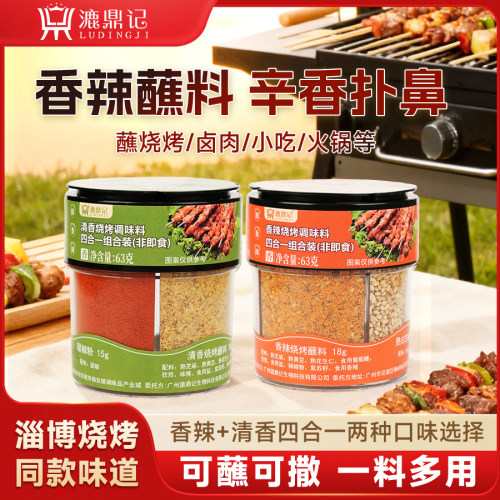 香辣烧烤调味料四合一蘸料调味料