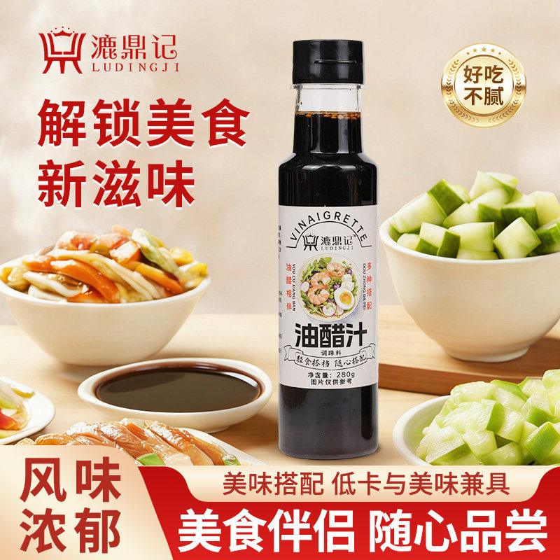 油醋汁漉鼎记酱料水煮菜蘸料油醋