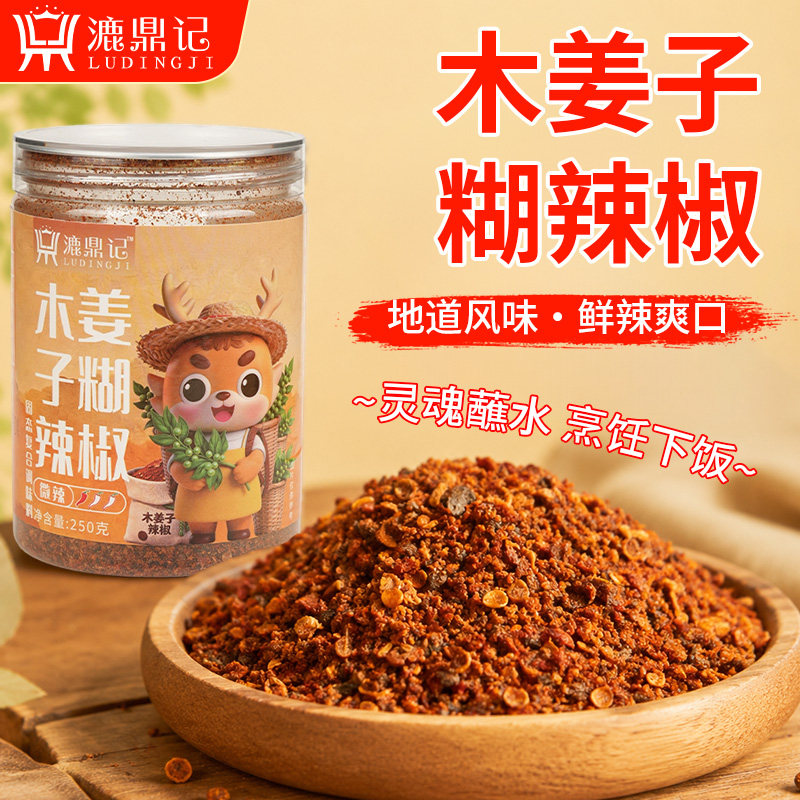 漉鼎记木姜子糊辣椒蘸水特产辣椒