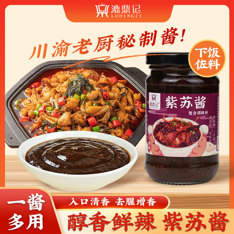 紫苏酱调味酱正宗老牌子漉鼎记