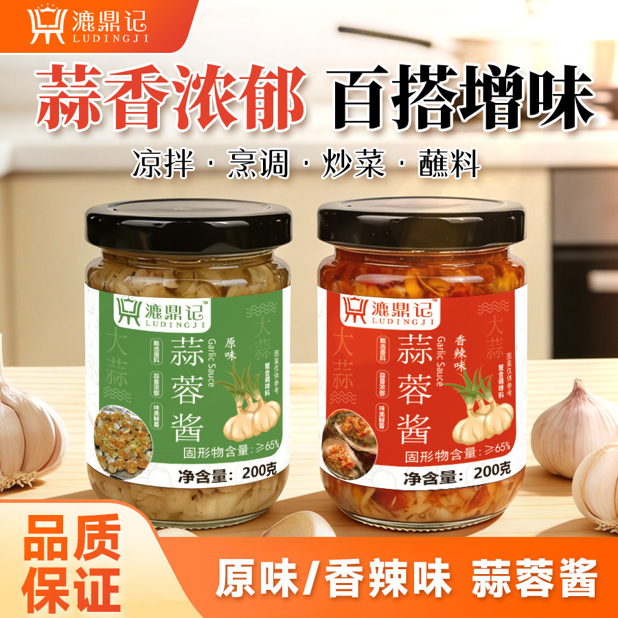 漉鼎记蒜蓉酱鲜香蒜泥凉菜粉丝烧烤火锅龙虾调料蒜蓉调料原味蒜泥
