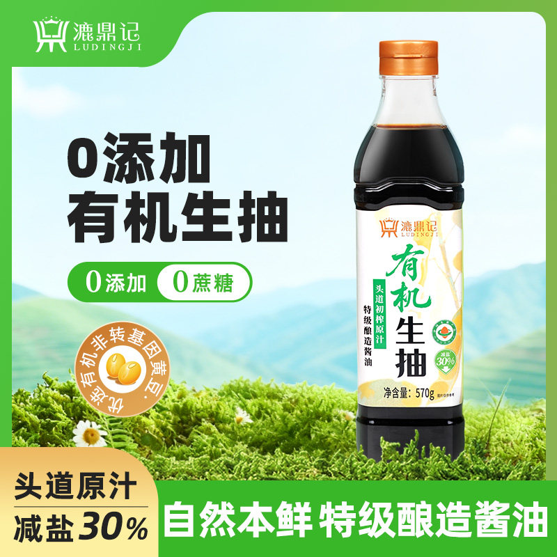 生抽酱油有机家用酿造原酿瓶装漉鼎记生抽特级调味料蘸料有机生抽