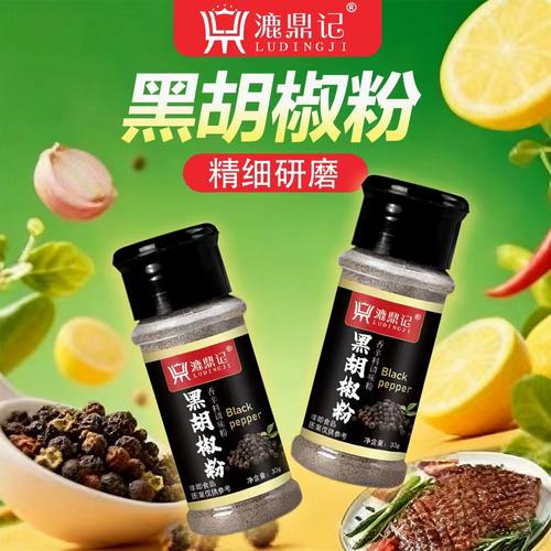 漉鼎记调味料黑胡椒粉烧烤调料