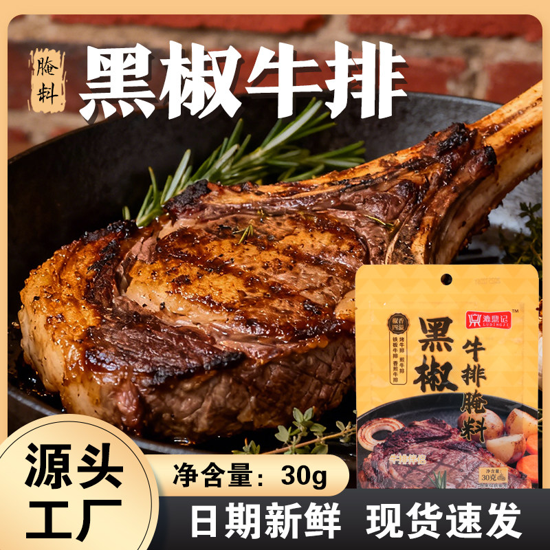 黑椒牛排腌料法式牛肉牛排腌料调味料鸡排胡椒粉黑椒煎焗粉黑椒粉,粮油调味/速食/干货/烘焙,酱类调料,淘宝优惠券,粉丝福利购,淘宝优惠卷