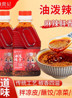 漉鼎记油泼辣子瓶装红油辣椒调料