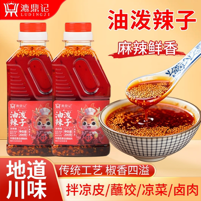 漉鼎记油泼辣子瓶装红油辣椒调料