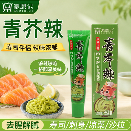 青芥辣寿司专用浓香调味酱漉鼎记