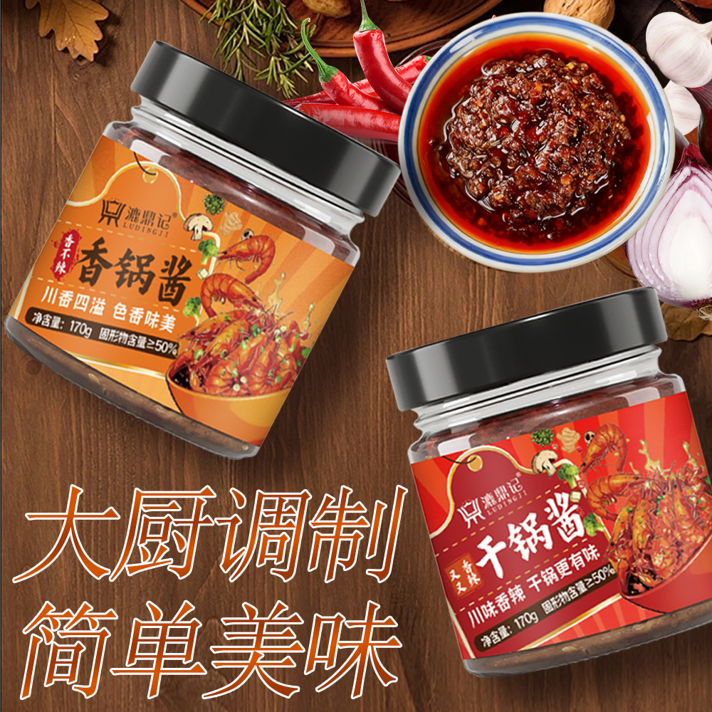 干锅酱香锅酱家用正宗厨房调料品下饭酱炒菜酱干锅调料香锅酱