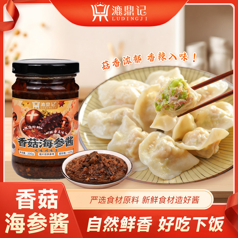 香菇海参酱漉鼎记调料酱拌饭火锅