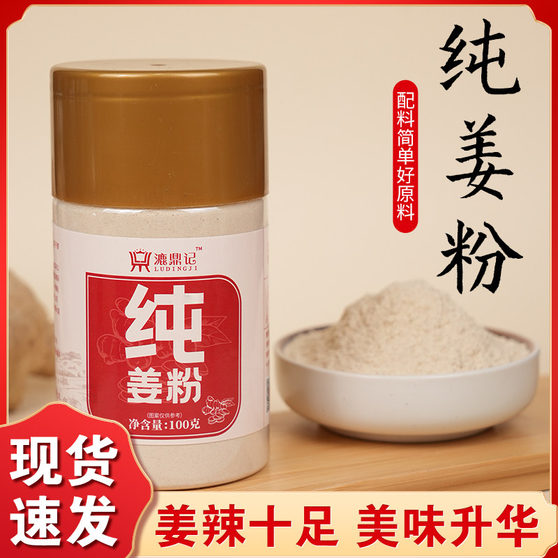 姜粉调料食用正宗石磨厨房用生姜