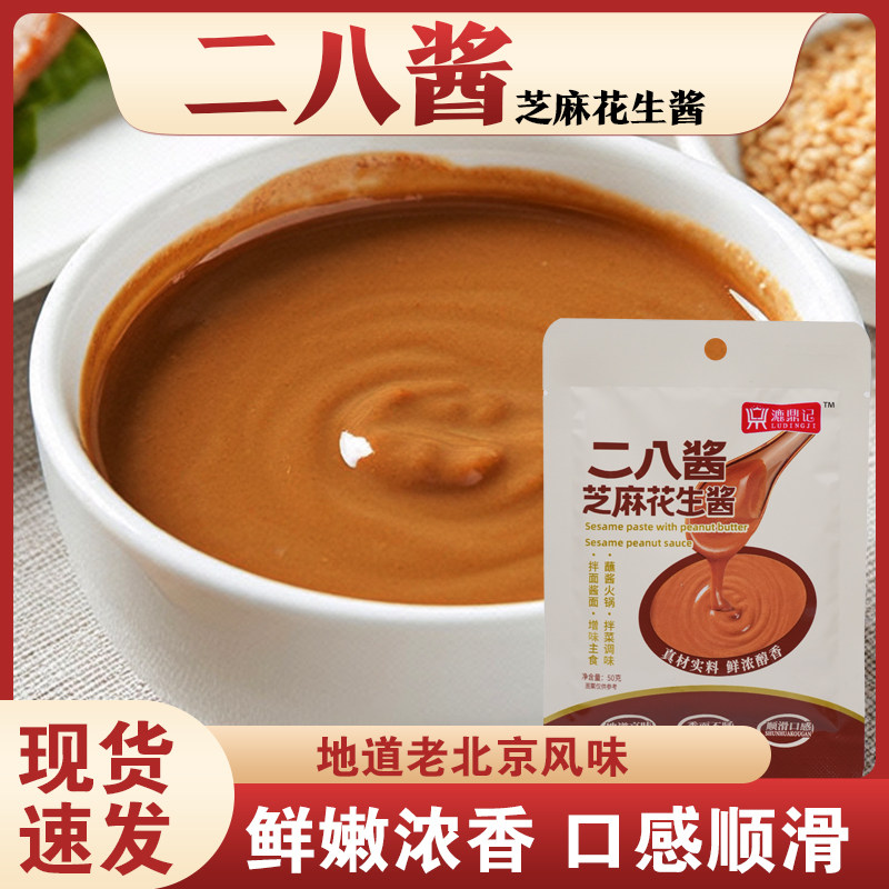 二八酱芝麻花生酱老北京风味袋装火锅蘸料麻酱调料调味芝麻花生酱