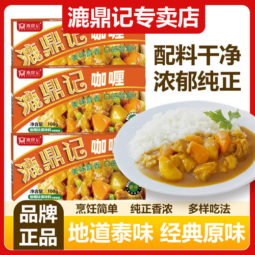 漉鼎记拌饭咖喱料理包原咖哩原味