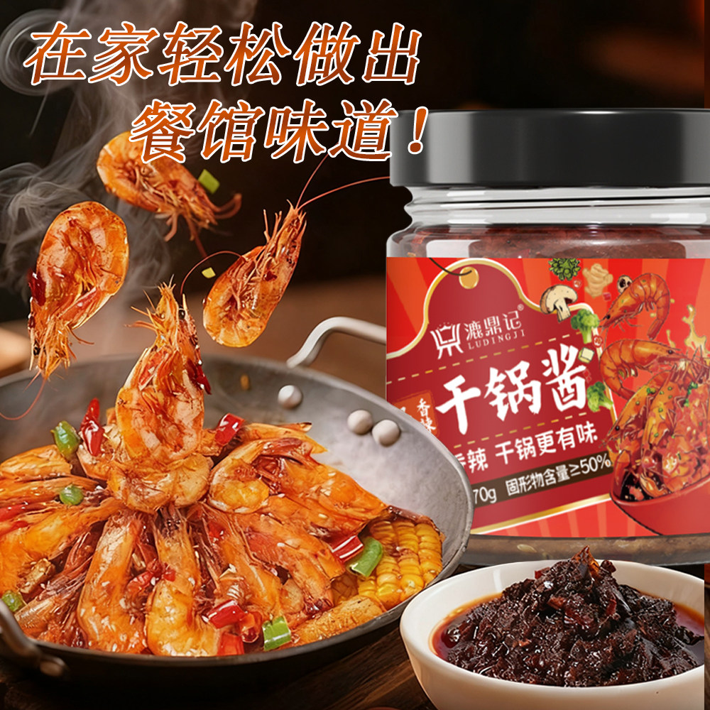 干锅酱香锅酱家用正宗川味干锅酱