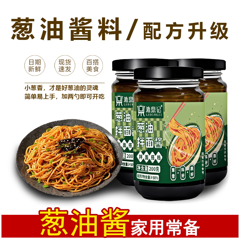 漉鼎记官方老上海葱油酱葱香浓郁