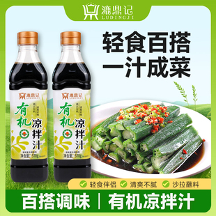 有机凉拌汁厨房凉拌菜佐餐有机凉拌调料