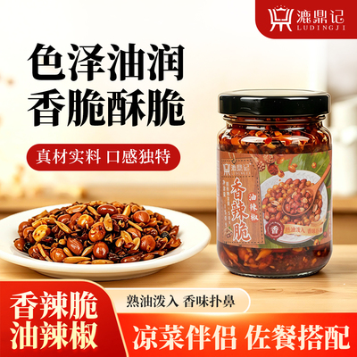 香辣脆油辣椒漉鼎记油辣子拌饭酱