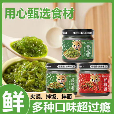 青椒酱鲜椒酱藤椒酱拌饭拌面酱