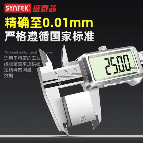 syntek可充电数显游标卡尺高精度珠宝专用电子文玩测深度卡尺
