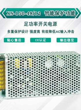厂家直销 XS-150W双组开关电源 48V12V电源 监控电源 AC转DC电源
