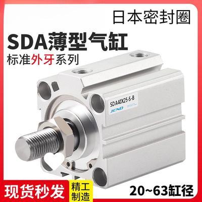 SDA带磁外牙薄型气缸20/25/32/40/50/63/80/100X10X15X25X50-S-B