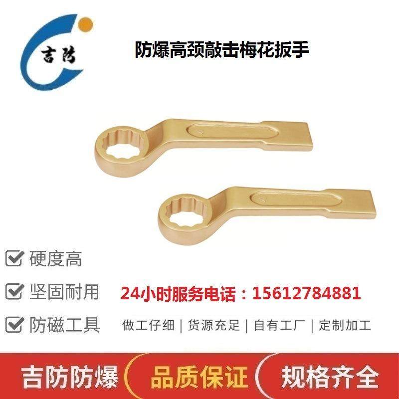 吉防牌防爆铝青铜高颈敲击梅花扳24-80mm手铜合金敲击扳子EXIIC,玩具/童车/益智/积木/模型,毛绒/玩偶/公仔/布艺类玩具,淘宝优惠券,粉丝福利购,淘宝优惠卷