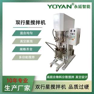 20L行星搅拌机及配套设备压料机 双行星搅拌机膏体 胶粘剂搅拌机