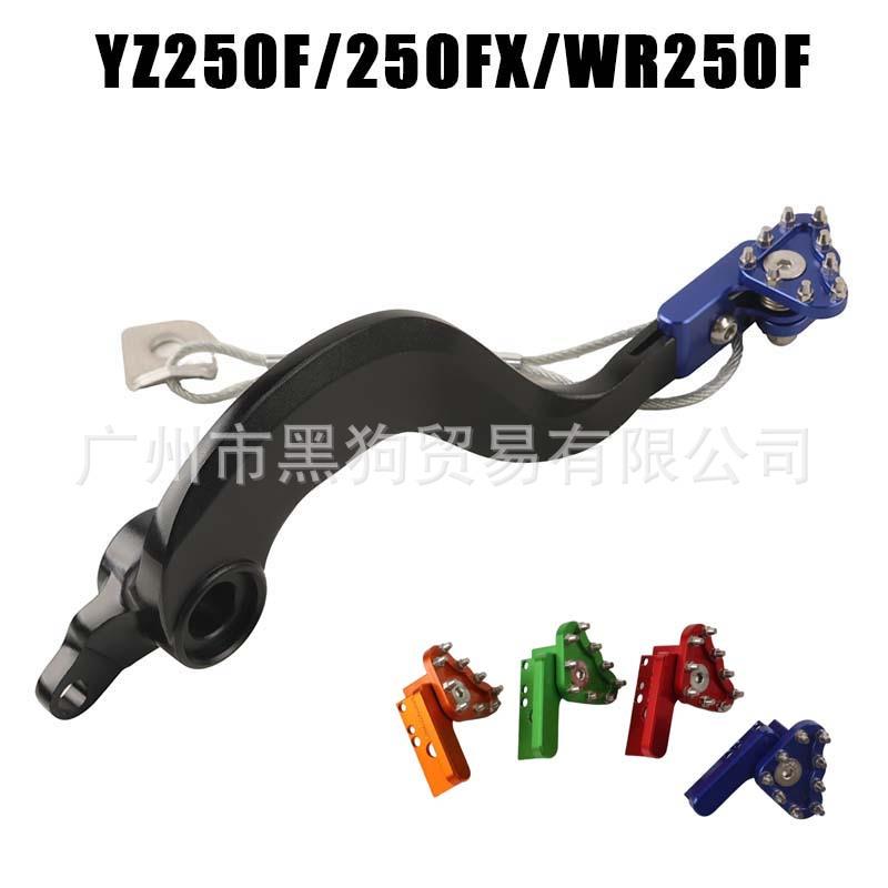 适用YAMAHA YZ250F/250FX/WR250F 15-20 改装铝合金刹车踏板脚踏