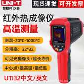 优利德UTi32红外热成像仪 1000℃测量电力设备地暖查漏热像仪