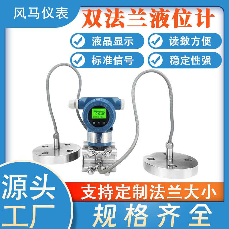 智能单双法兰液位计变送器隔膜防爆液位计现场带远传