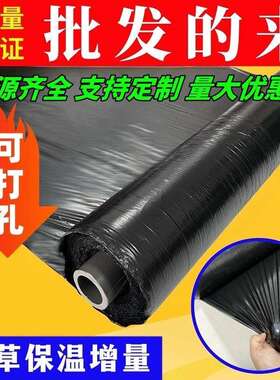 种植除草塑料薄膜黑色加厚地膜地膜草种菜防长农用果树果园蔬菜黑