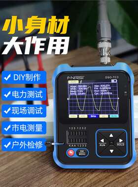 FNIRSI数字示波器晶体管仪LCR表三合一DSO-TC3便携式手持小型
