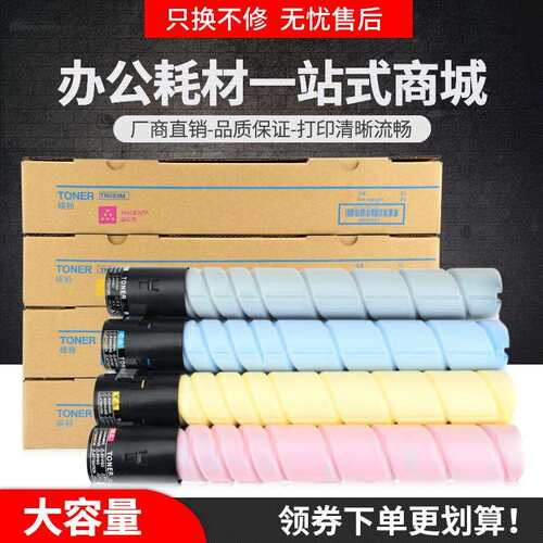适用美能达TN216 319粉盒C220 C280 C360墨盒C7722 C7728碳粉彩色