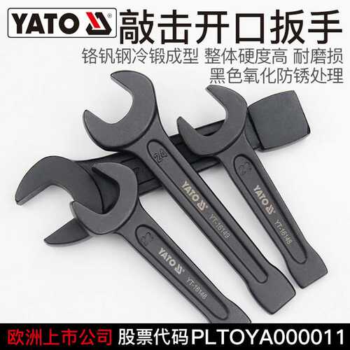 YATO开口敲击扳手重型单头直柄呆扳手22-150mm大号工业级板子