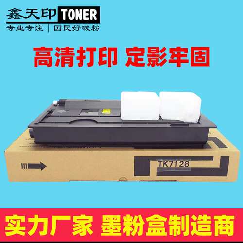 适用京瓷TK7128 TK7228粉盒TASKalfa 3212i巴川碳粉4012i墨粉组件