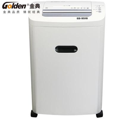 金典 GOLDEN GD-9516碎纸机 双入口粉碎机文件切碎机高保密碎纸机