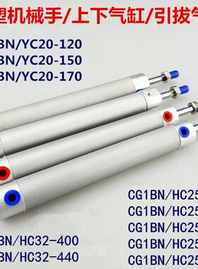 机械手引拔气缸配件YC200120K20170注塑机小斜臂天行前后左右气缸