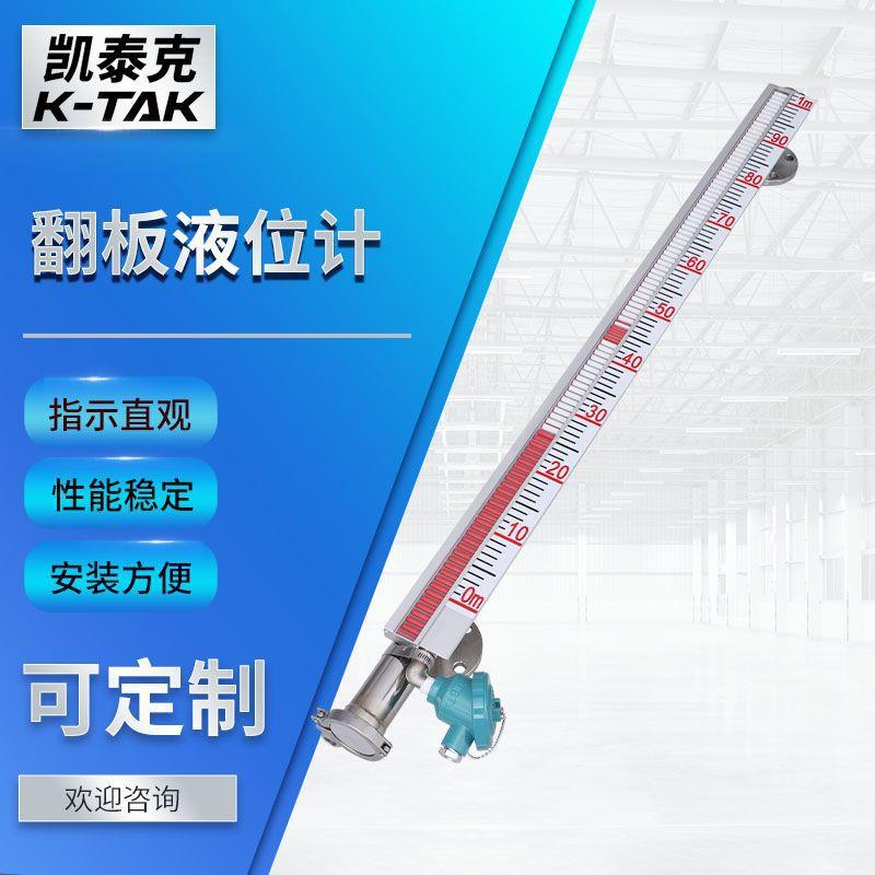 凯泰克磁翻板报警开关磁性计磁性浮子水位油位计常开常闭