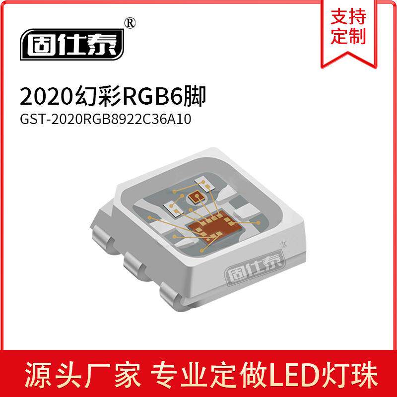 贴片LED灯珠2020幻彩RGB双线归零码断点续传6脚内置IC厂家现货