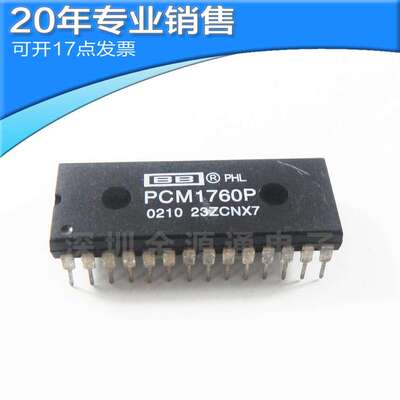 全新PCM1760P DIP28 集成电路 直插芯片 电子元器件一站式配单