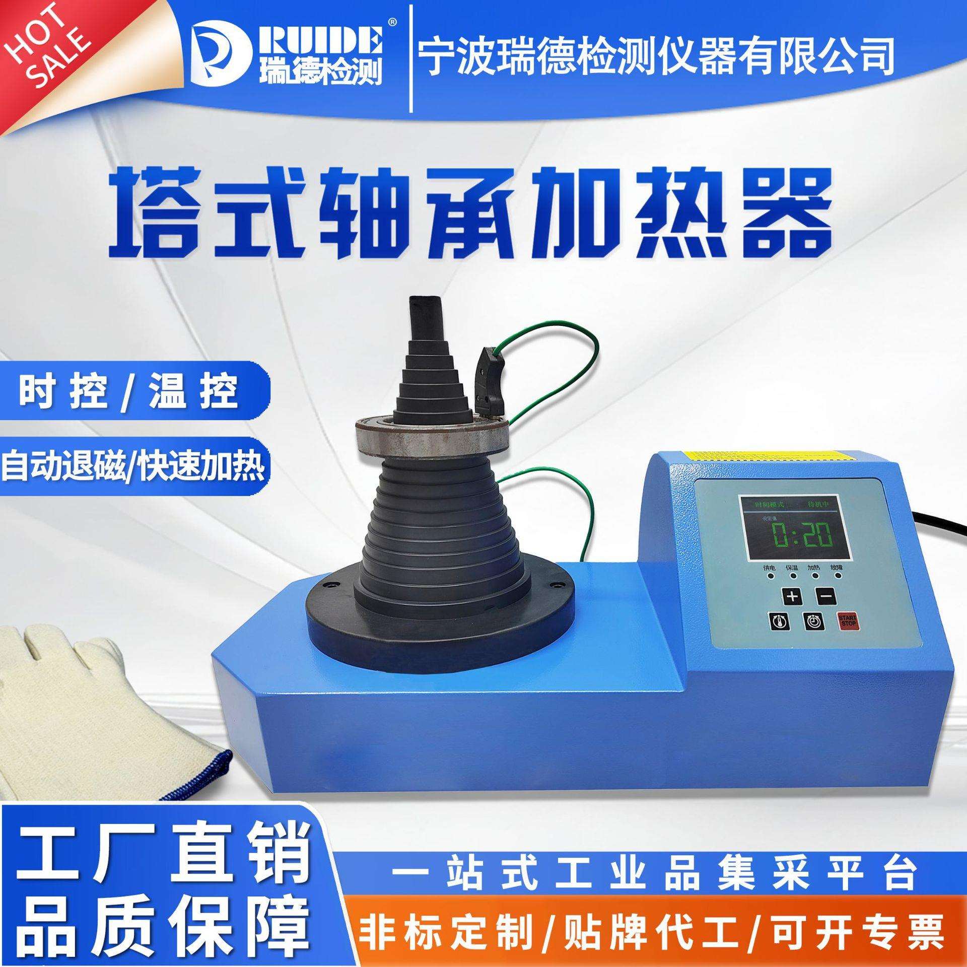 宁波RUIDE-T01/02新款不锈钢塔式轴承加热器自动退磁可视化加热