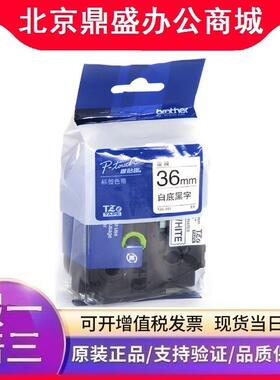 兄弟TZe-261白底黑字TZe-661黄底黑字36mm色带PT3600/9700PC/9800