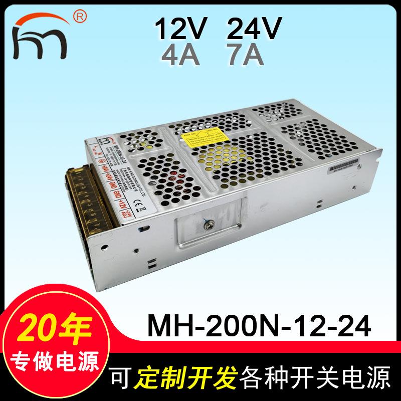 MH-200N-12-24双输出开关电源12V 24V二组输出工业设备电源200W