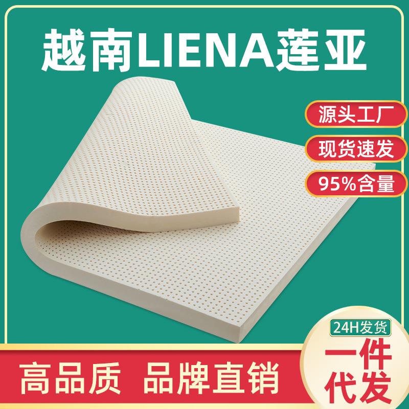 越南LIENA正宗原装天然乳胶床垫天然橡胶垫榻榻米软垫家用1.51.8m